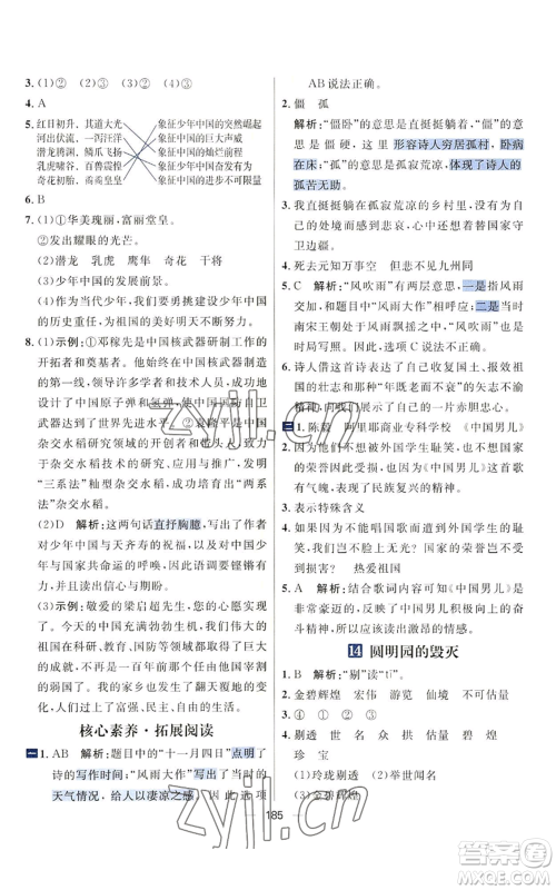 南方出版社2022秋季核心素养天天练五年级上册语文人教版参考答案 南方出版社2022秋季核心素养天天练五年级上册语文人教版参考答案