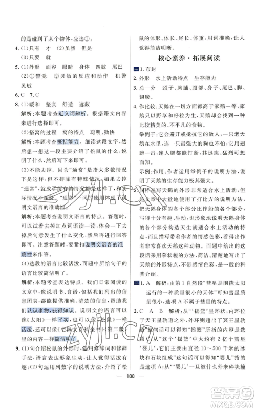 南方出版社2022秋季核心素养天天练五年级上册语文人教版参考答案 南方出版社2022秋季核心素养天天练五年级上册语文人教版参考答案