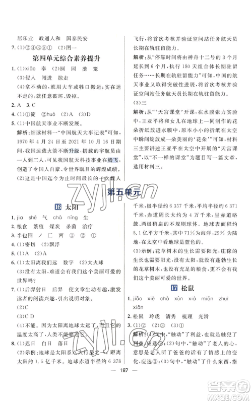 南方出版社2022秋季核心素养天天练五年级上册语文人教版参考答案 南方出版社2022秋季核心素养天天练五年级上册语文人教版参考答案