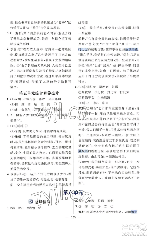 南方出版社2022秋季核心素养天天练五年级上册语文人教版参考答案 南方出版社2022秋季核心素养天天练五年级上册语文人教版参考答案