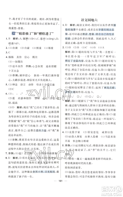 南方出版社2022秋季核心素养天天练五年级上册语文人教版参考答案 南方出版社2022秋季核心素养天天练五年级上册语文人教版参考答案