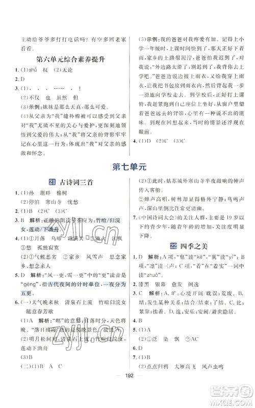 南方出版社2022秋季核心素养天天练五年级上册语文人教版参考答案 南方出版社2022秋季核心素养天天练五年级上册语文人教版参考答案