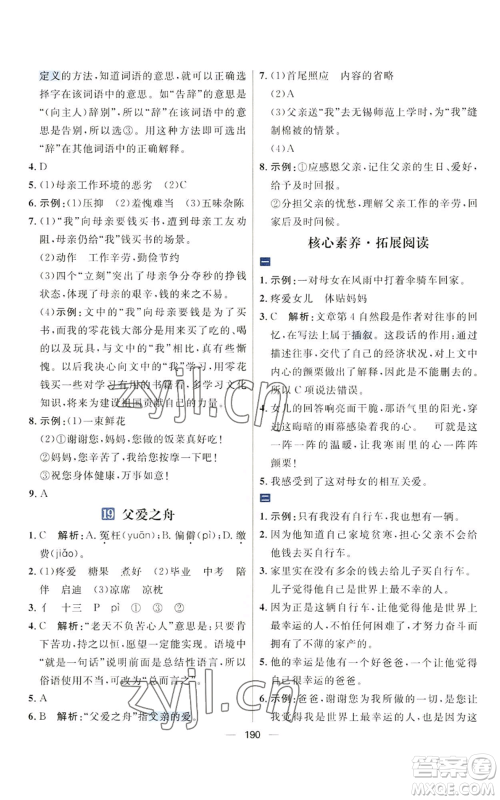 南方出版社2022秋季核心素养天天练五年级上册语文人教版参考答案