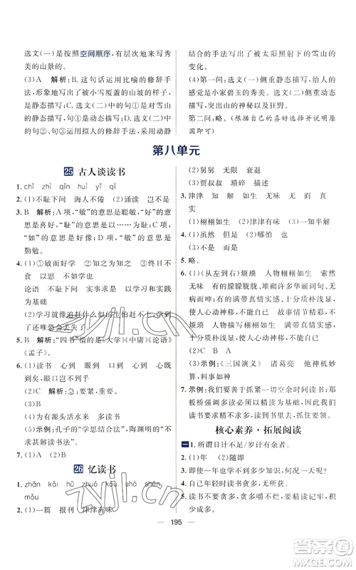 南方出版社2022秋季核心素养天天练五年级上册语文人教版参考答案 南方出版社2022秋季核心素养天天练五年级上册语文人教版参考答案