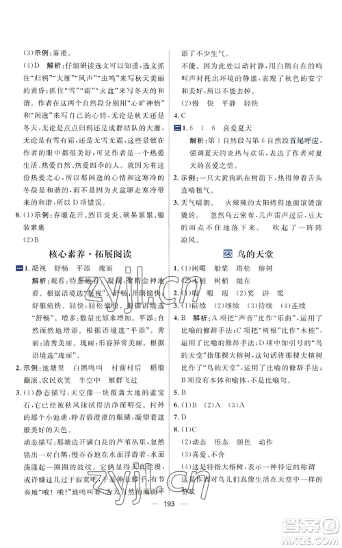 南方出版社2022秋季核心素养天天练五年级上册语文人教版参考答案 南方出版社2022秋季核心素养天天练五年级上册语文人教版参考答案