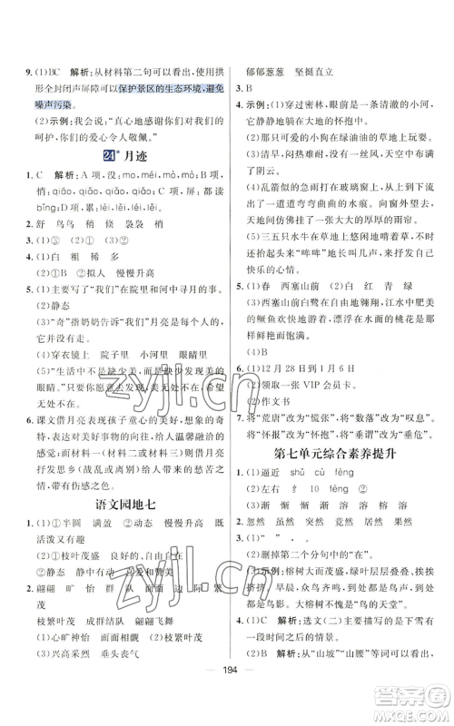南方出版社2022秋季核心素养天天练五年级上册语文人教版参考答案 南方出版社2022秋季核心素养天天练五年级上册语文人教版参考答案
