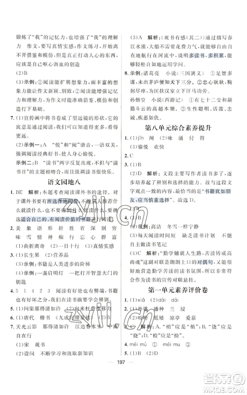 南方出版社2022秋季核心素养天天练五年级上册语文人教版参考答案 南方出版社2022秋季核心素养天天练五年级上册语文人教版参考答案