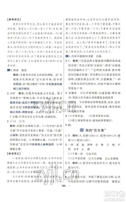 南方出版社2022秋季核心素养天天练五年级上册语文人教版参考答案 南方出版社2022秋季核心素养天天练五年级上册语文人教版参考答案