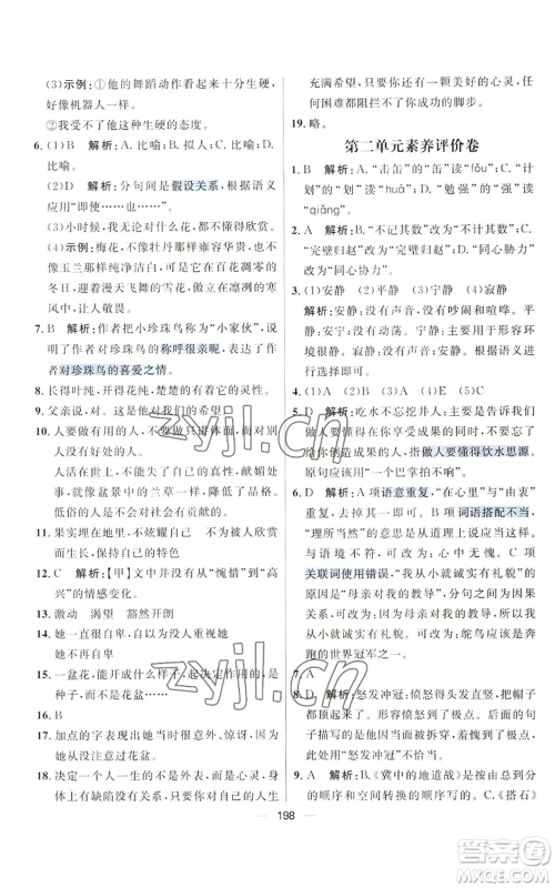 南方出版社2022秋季核心素养天天练五年级上册语文人教版参考答案 南方出版社2022秋季核心素养天天练五年级上册语文人教版参考答案