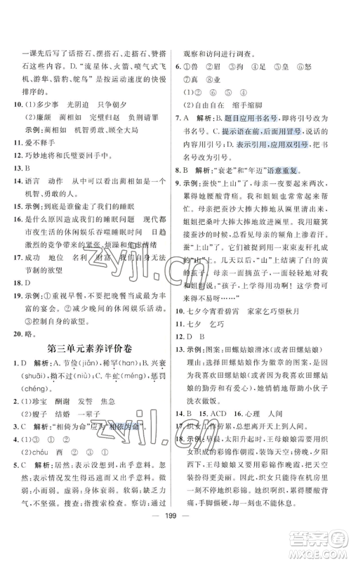 南方出版社2022秋季核心素养天天练五年级上册语文人教版参考答案 南方出版社2022秋季核心素养天天练五年级上册语文人教版参考答案