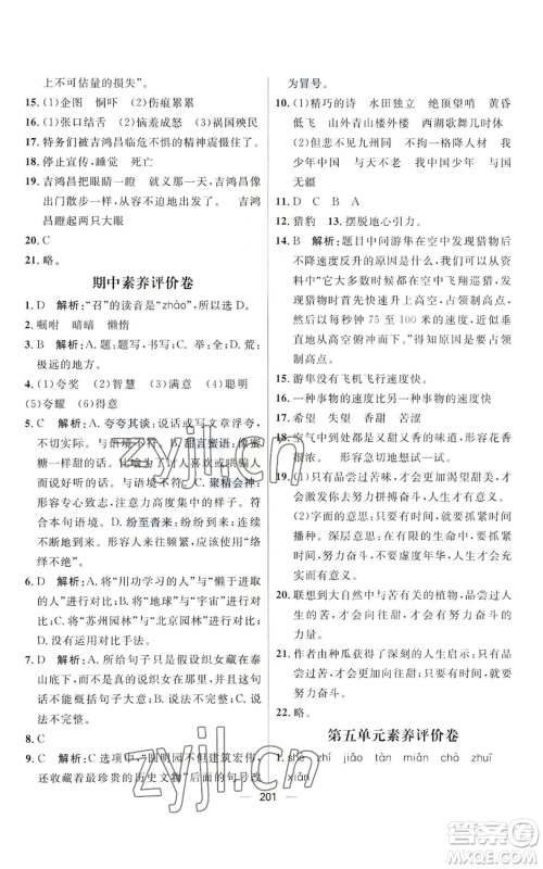 南方出版社2022秋季核心素养天天练五年级上册语文人教版参考答案 南方出版社2022秋季核心素养天天练五年级上册语文人教版参考答案