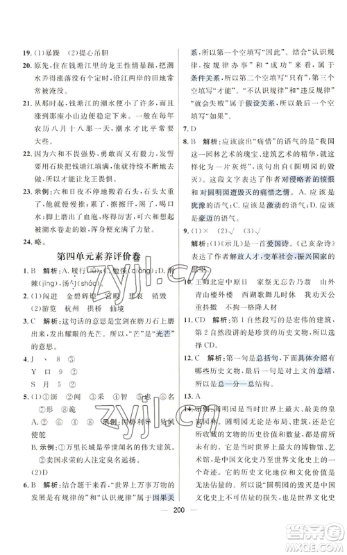 南方出版社2022秋季核心素养天天练五年级上册语文人教版参考答案