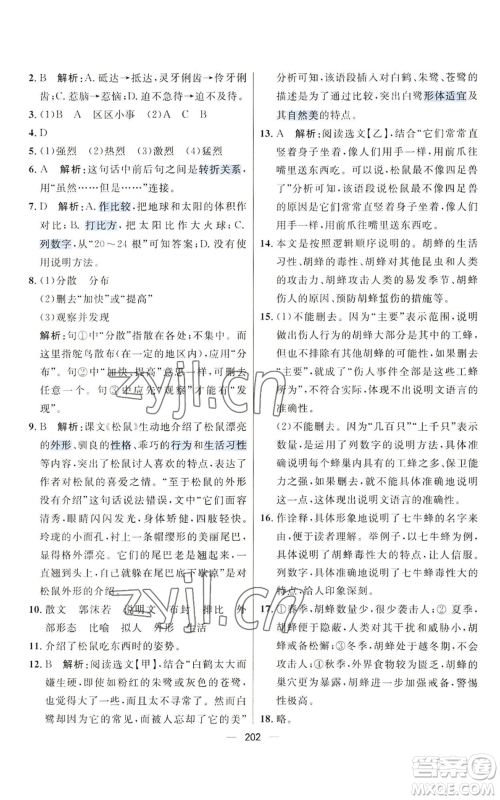 南方出版社2022秋季核心素养天天练五年级上册语文人教版参考答案