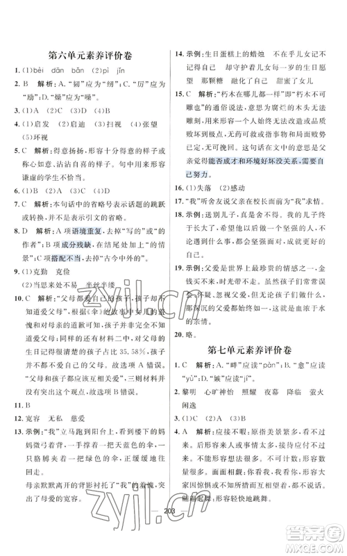 南方出版社2022秋季核心素养天天练五年级上册语文人教版参考答案 南方出版社2022秋季核心素养天天练五年级上册语文人教版参考答案