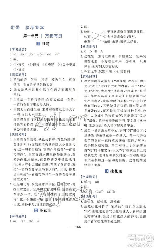 南方出版社2022秋季核心素养天天练五年级上册语文人教版参考答案 南方出版社2022秋季核心素养天天练五年级上册语文人教版参考答案