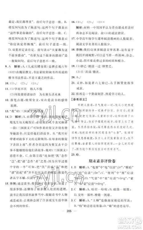 南方出版社2022秋季核心素养天天练五年级上册语文人教版参考答案 南方出版社2022秋季核心素养天天练五年级上册语文人教版参考答案