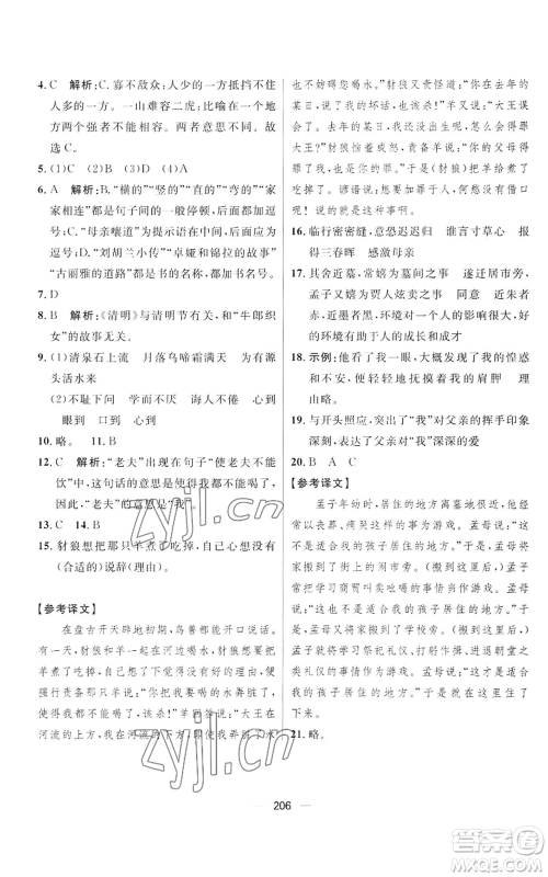 南方出版社2022秋季核心素养天天练五年级上册语文人教版参考答案