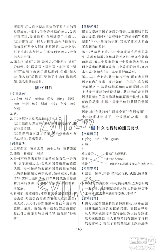 南方出版社2022秋季核心素养天天练五年级上册语文人教版参考答案 南方出版社2022秋季核心素养天天练五年级上册语文人教版参考答案