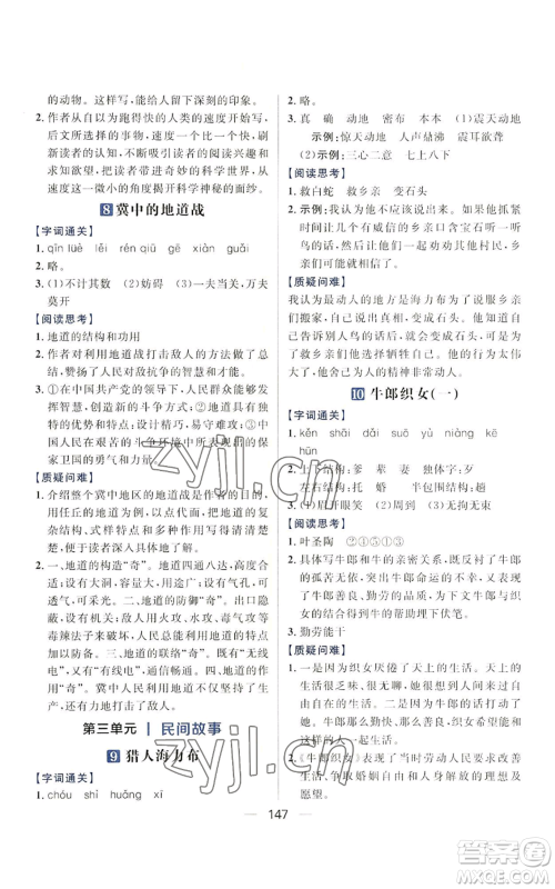 南方出版社2022秋季核心素养天天练五年级上册语文人教版参考答案 南方出版社2022秋季核心素养天天练五年级上册语文人教版参考答案