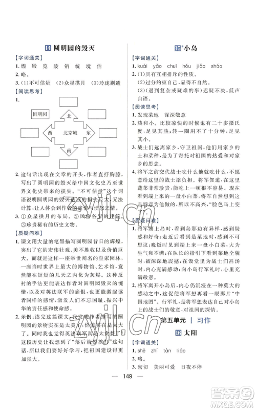 南方出版社2022秋季核心素养天天练五年级上册语文人教版参考答案