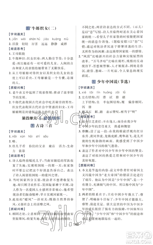南方出版社2022秋季核心素养天天练五年级上册语文人教版参考答案 南方出版社2022秋季核心素养天天练五年级上册语文人教版参考答案
