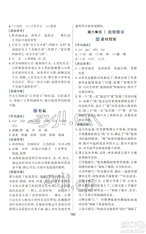 南方出版社2022秋季核心素养天天练五年级上册语文人教版参考答案 南方出版社2022秋季核心素养天天练五年级上册语文人教版参考答案