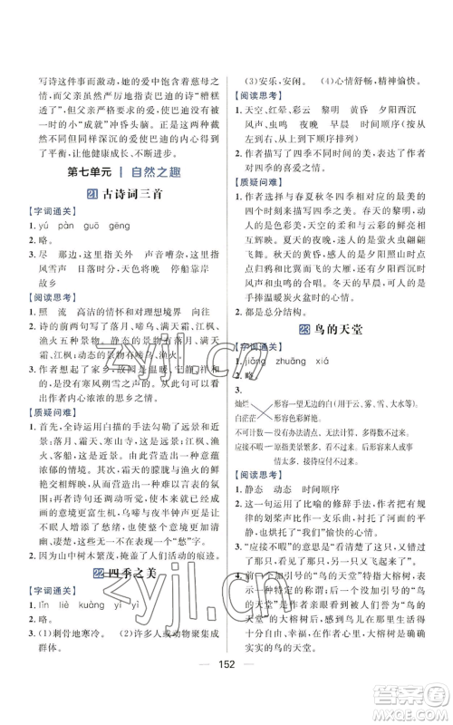 南方出版社2022秋季核心素养天天练五年级上册语文人教版参考答案 南方出版社2022秋季核心素养天天练五年级上册语文人教版参考答案