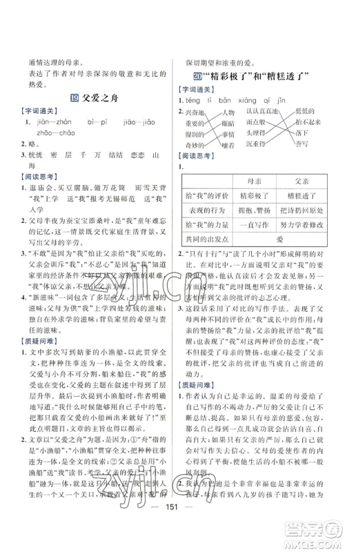 南方出版社2022秋季核心素养天天练五年级上册语文人教版参考答案