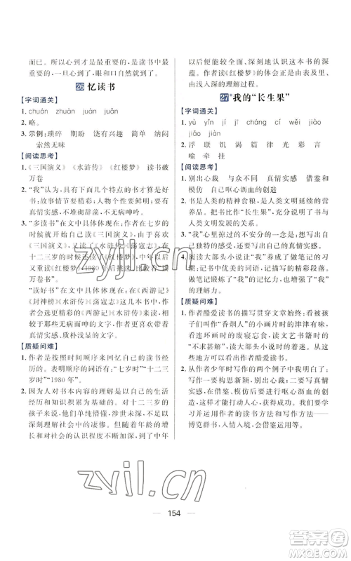 南方出版社2022秋季核心素养天天练五年级上册语文人教版参考答案 南方出版社2022秋季核心素养天天练五年级上册语文人教版参考答案