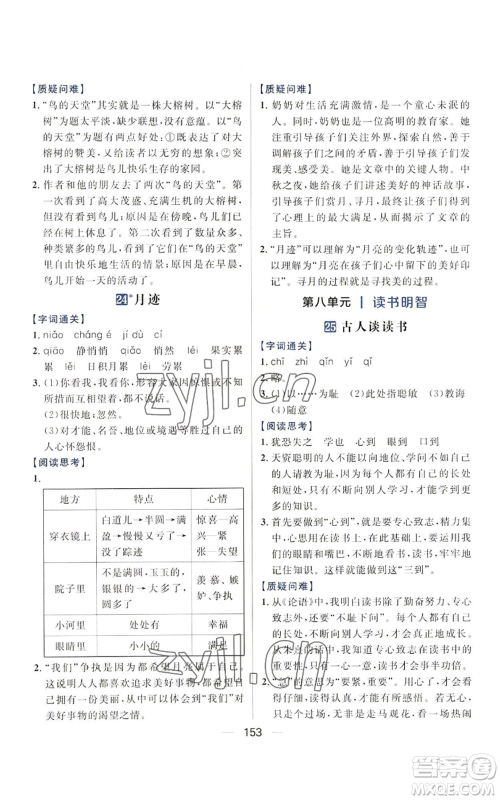 南方出版社2022秋季核心素养天天练五年级上册语文人教版参考答案 南方出版社2022秋季核心素养天天练五年级上册语文人教版参考答案