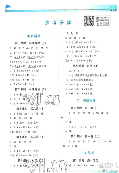 广东教育出版社2022南方新课堂金牌学案三年级数学上册北师大版答案