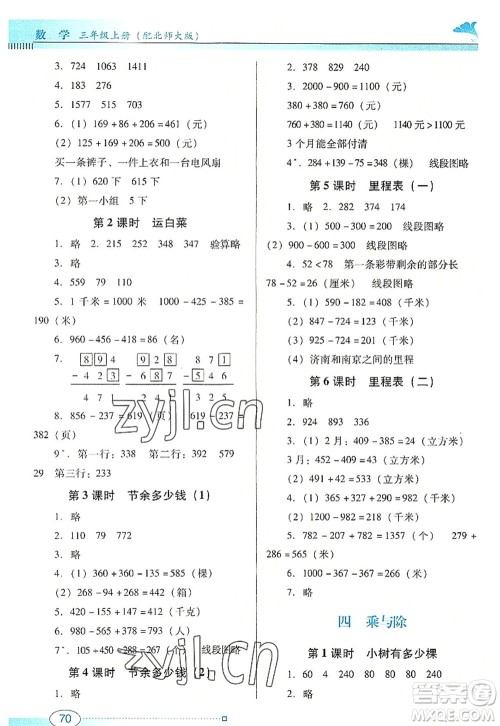 广东教育出版社2022南方新课堂金牌学案三年级数学上册北师大版答案 广东教育出版社2022南方新课堂金牌学案三年级数学上册北师大版答案