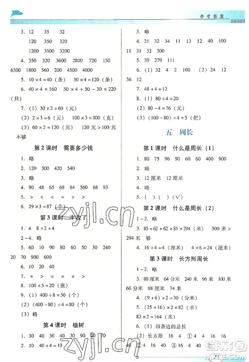 广东教育出版社2022南方新课堂金牌学案三年级数学上册北师大版答案