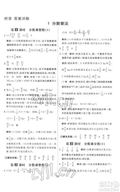 南方出版社2022秋季核心素养天天练六年级上册数学人教版参考答案 南方出版社2022秋季核心素养天天练六年级上册数学人教版参考答案