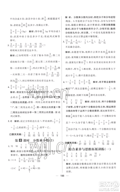 南方出版社2022秋季核心素养天天练六年级上册数学人教版参考答案 南方出版社2022秋季核心素养天天练六年级上册数学人教版参考答案