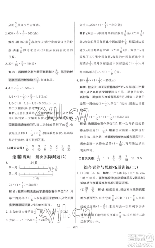 南方出版社2022秋季核心素养天天练六年级上册数学人教版参考答案 南方出版社2022秋季核心素养天天练六年级上册数学人教版参考答案