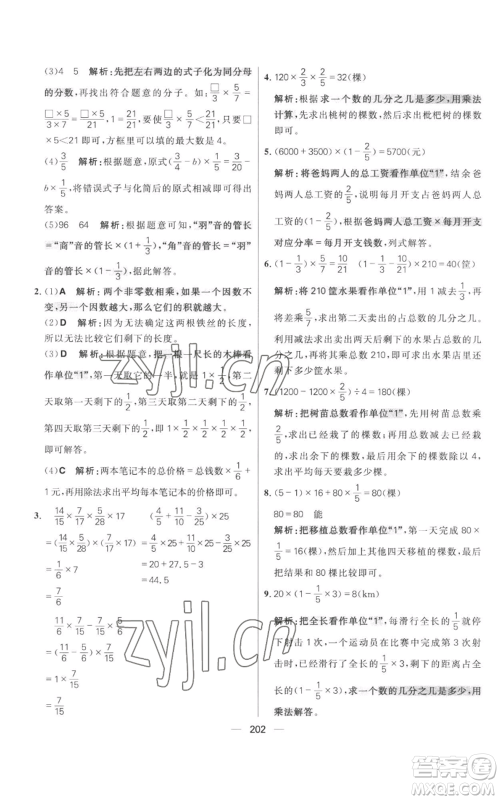 南方出版社2022秋季核心素养天天练六年级上册数学人教版参考答案