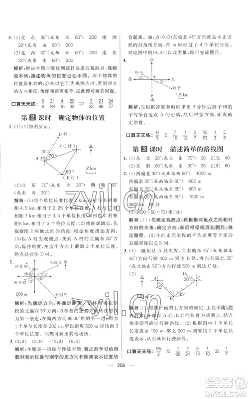 南方出版社2022秋季核心素养天天练六年级上册数学人教版参考答案 南方出版社2022秋季核心素养天天练六年级上册数学人教版参考答案