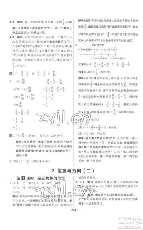 南方出版社2022秋季核心素养天天练六年级上册数学人教版参考答案