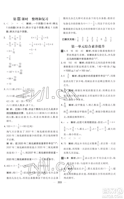 南方出版社2022秋季核心素养天天练六年级上册数学人教版参考答案 南方出版社2022秋季核心素养天天练六年级上册数学人教版参考答案