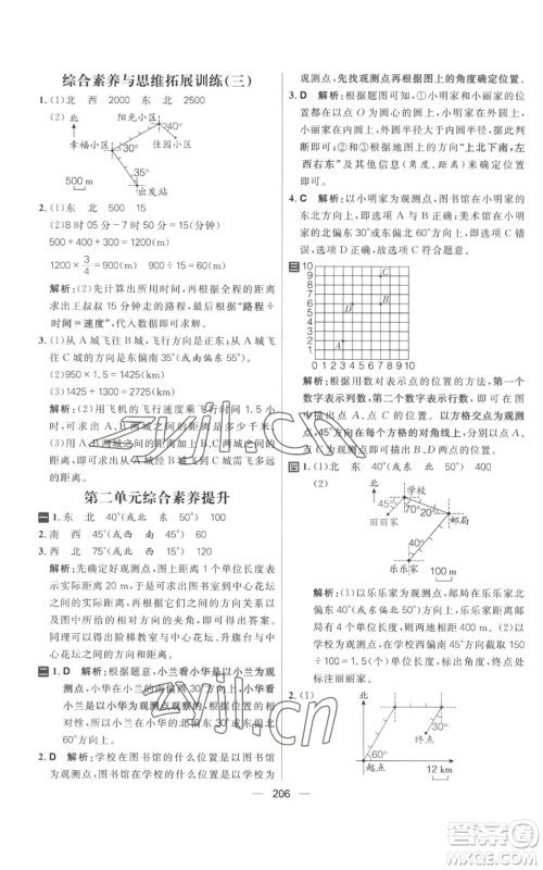 南方出版社2022秋季核心素养天天练六年级上册数学人教版参考答案