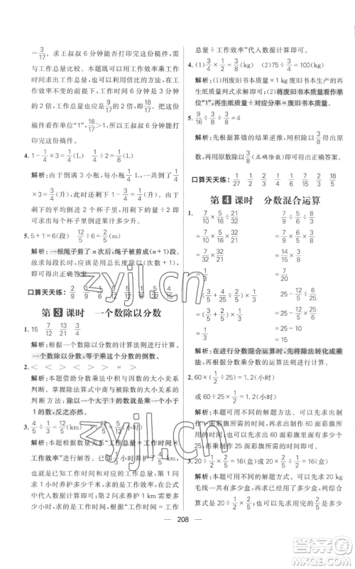 南方出版社2022秋季核心素养天天练六年级上册数学人教版参考答案