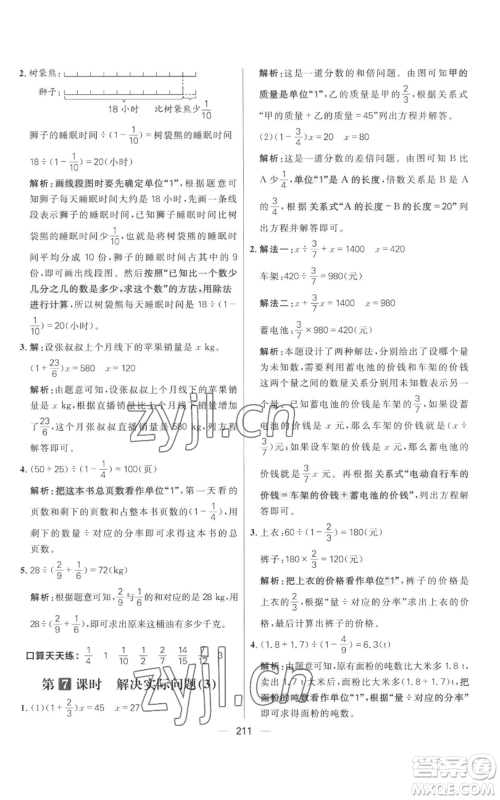 南方出版社2022秋季核心素养天天练六年级上册数学人教版参考答案