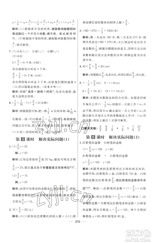 南方出版社2022秋季核心素养天天练六年级上册数学人教版参考答案