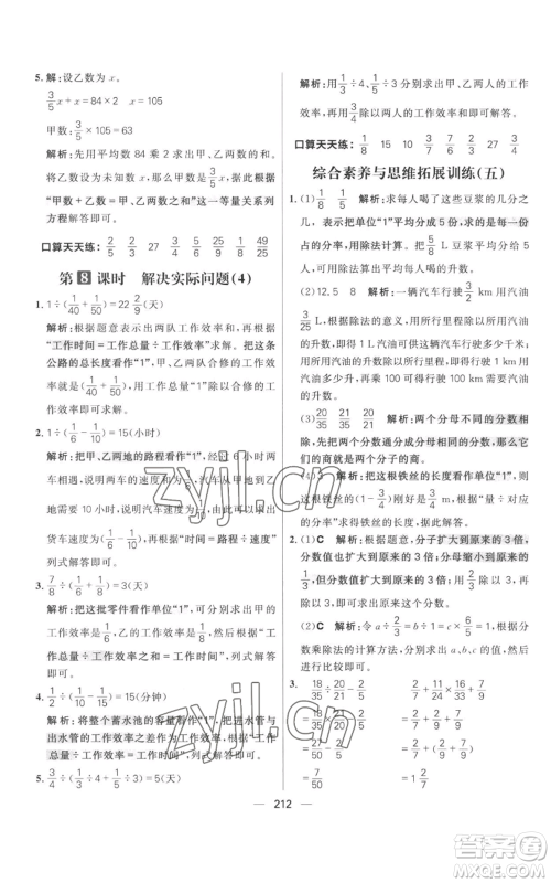 南方出版社2022秋季核心素养天天练六年级上册数学人教版参考答案 南方出版社2022秋季核心素养天天练六年级上册数学人教版参考答案