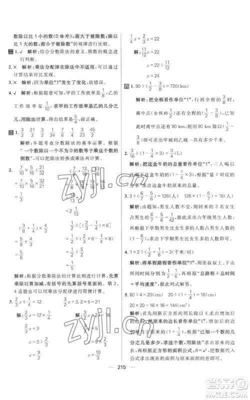 南方出版社2022秋季核心素养天天练六年级上册数学人教版参考答案 南方出版社2022秋季核心素养天天练六年级上册数学人教版参考答案