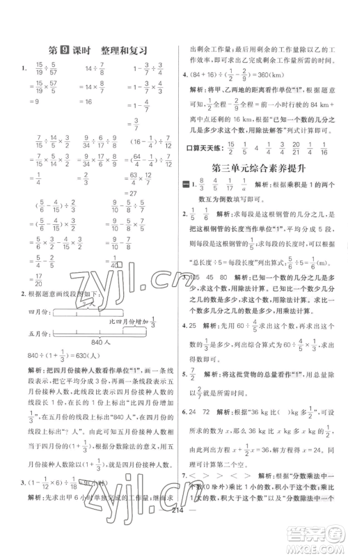 南方出版社2022秋季核心素养天天练六年级上册数学人教版参考答案 南方出版社2022秋季核心素养天天练六年级上册数学人教版参考答案
