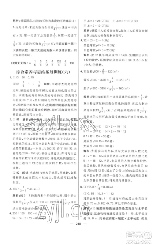 南方出版社2022秋季核心素养天天练六年级上册数学人教版参考答案 南方出版社2022秋季核心素养天天练六年级上册数学人教版参考答案