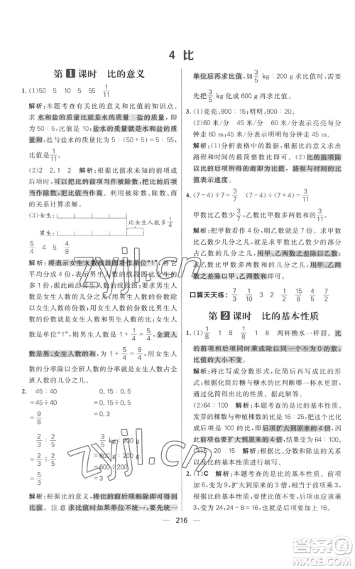 南方出版社2022秋季核心素养天天练六年级上册数学人教版参考答案 南方出版社2022秋季核心素养天天练六年级上册数学人教版参考答案
