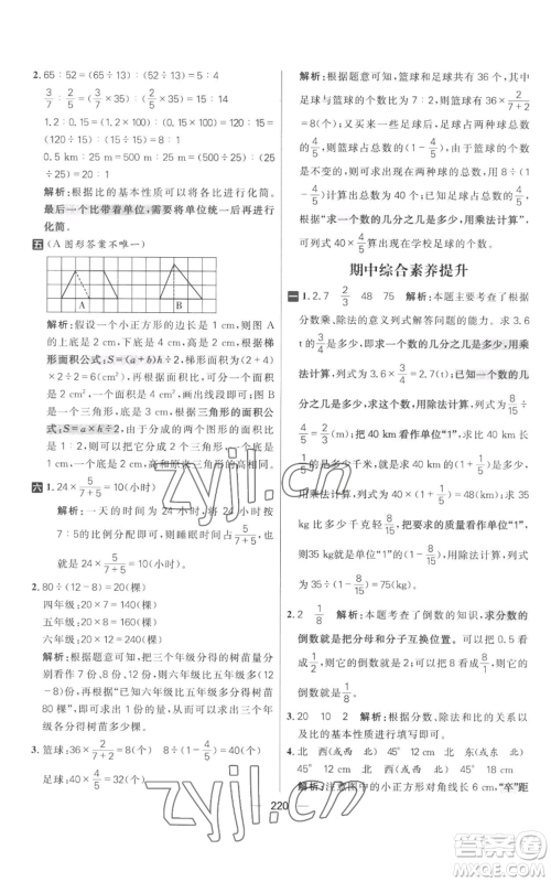 南方出版社2022秋季核心素养天天练六年级上册数学人教版参考答案 南方出版社2022秋季核心素养天天练六年级上册数学人教版参考答案